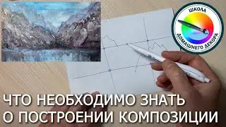 Коротко об основах композиции для начинающих