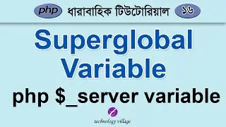 Superglobal Variable in PHP ($_server Variable) | php Tutorial for Beginners Bangla - 16