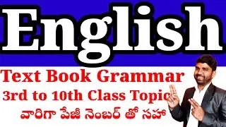 🔥🔥TET+DSC - English Text Book Grammar with Page Number from 3rd Class to 10th Class  #tetdsc #teteng