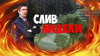 #СЛИВ
