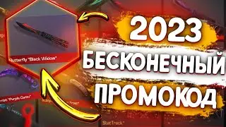 РАБОЧИЙ ПРОМОКОД ЗА 6 СЕЗОН В STANDOFF 2! БЕСКОНЕЧНЫЙ ПРОМОКОД В СТАНДОФФ 2