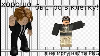 Я ПОПАЛ В ТЮРЬМУ В РОБЛОКС!!!