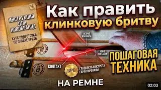 Как править опасную бритву на ремне: Полное руководство для новичков
