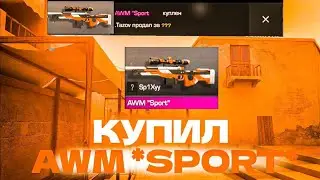 Я ПРОСТО ЗАКАЗАЛ ЕГО ... | Standoff 2