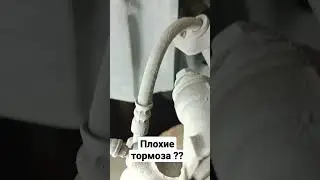 Причина "плохих" тормозов