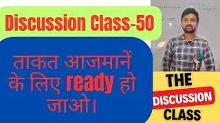 ताकत आजमानें के लिए ready हो जाओ।