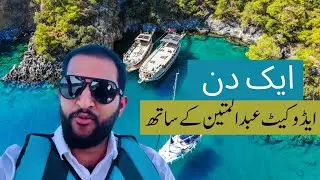 One day with  Adovcate Abdul Mateen | ایک یاد گار دن عبدالمتین کے ساتھ