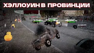 👻Судная ночь в MTA province, празднуем Хэллоуин! Много мяса!