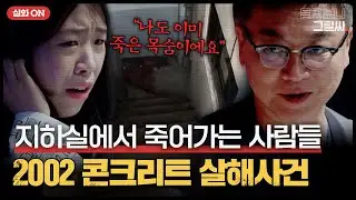 [실화ON] 벽 속에 미라가 발견됐다💥죽음의 저주가 걸린 지하실, 사건의 진실은?｜듣고 보니 그럴싸｜JTBC 230606 방송