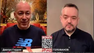 Гордон про Пальчевського. #дмитрий_гордон #пальчевский #голованов #войнавукраине2022