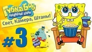 Губка Боб Квадратные Штаны Прохождение Глава 3