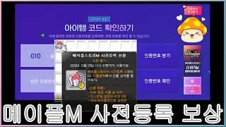 메이플M사전보상!