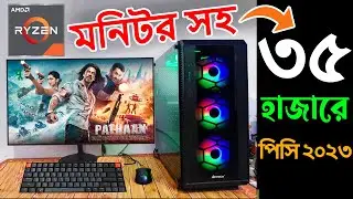 Best PC Build Under 35000 in BD 2023 🔥।। pc build 2023
