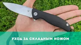 Как ухаживать за складным ножом 🔪 Доработка ножа после покупки