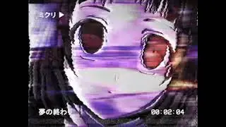 Mikuri - 夢の終わり