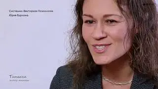 Татьяна. Обида на маму. Системно-векторная психология. Юрий Бурлан