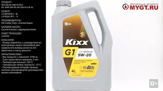 Моторное масло Kixx G1 SAE 5W-20 API SN PLUS 4L L2100440E1 