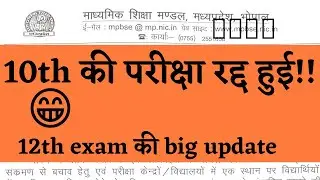 mp board exam news 2021 || mp board 10th exam cancelled 2021  mp board 10th exam cancel news 2021