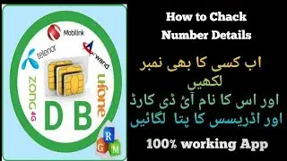 How to Check Sim Number Details Online || Sim Details 2019|| Number ki details kesy chack krty hn