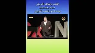 الكاتب والمؤلف الأمريكي ستيفن مانسفيلد  يتحدث عن الشعب الكوردي