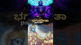 Bhagwadgitha chapter-2 🚩| shloka-1,2,3 | ಭಗವದ್ಗೀತಾ ಅಧ್ಯಾಯ-2 