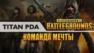 ☣️PLAYERUNKNOWN'S BATTLEGROUND'S: Внезапный стрим