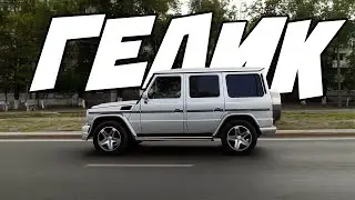 Как ощущается гелик в 2024? | Mercedes G500