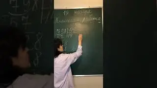19.11 Письменное деление многозначных чисел на двузначное число