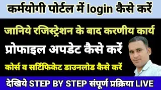 igot karmayogi login kaise kare / igot karmayogi Profile update / karmayogi certificate download