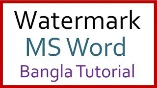 How To Add Watermark In MS Word 2003 Bangla Tutorial