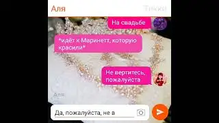 Переписка Леди Баг и Супер Кот 