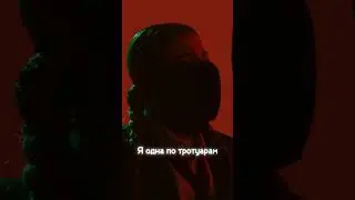 Это еще один вечер, когда я снова одна … почему такая жиза???