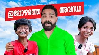ഈ കുടുംബത്തിന്റെ ഇപ്പോഴത്തെ അവസ്ഥ 😱