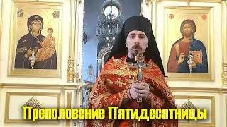 Преполовение Пятидесятницы, проповедь 13.05.2020