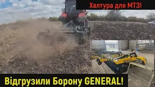 Чуть не розірвали БОРОНУ GENERAL!? Халтура на Мільйон для МТЗ!