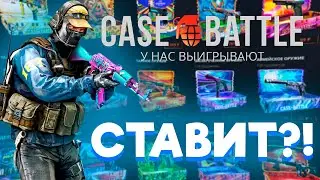 CASE-BATTLE, ПРОВЕРКА ШАНСОВ НА АККАУНТЕ ПОДПСИЧИКА!!!