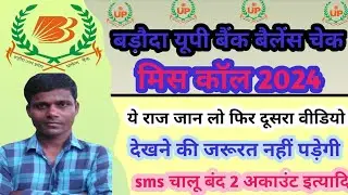 Baroda Up Bank Ka Balance Check Nahi Ho Raha Hai🪷Baroda Up Bank Ka Balance Check Kare🪷Baroda Up Bank