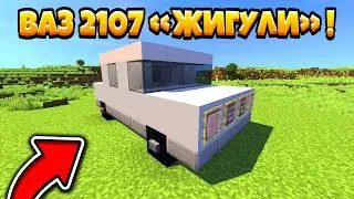 КАК ПОСТРОИТЬ ВАЗ 2107 