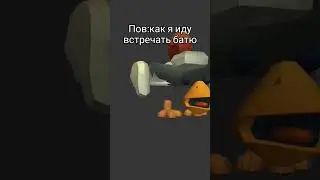 да да именно так я встречаю батю когда он приходит с работы