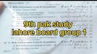 9th class lahore board pak study group 1 paper 2024