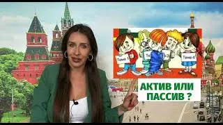 Aktivne i pasivne rečenice u ruskom jeziku