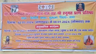 बेलौटी जग कथा लाइव By Saurabh tech|| #bhajan #pravachan #bhagwatkatha #ram #bhakti