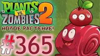 НОВОЕ РАСТЕНИЕ! КЛЮКВА-ЖЕЛЕ!\\Plants vs. Zombies 2