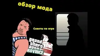 Детальный обзор мода на Gta San Anreas - MTA Province