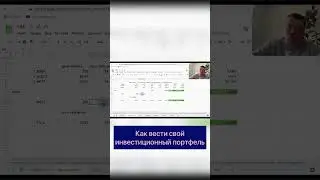 Как вести инвестиционный портфель
