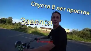 30лет Ездил и 8 лет пылился в гараже! ВОСХОД-ВАЛЕРА НАСТАЛО ТВОЕ ВРЕМЯ