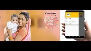 Learn POSHAN Maah Dashboard Entries on Mobile Video-2