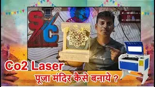 Mdf Pooja Mandir -पूजा मंदिर कैसे बनाये ? #co2lasercutting #co2lasercuttingmachine #temple