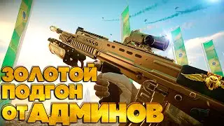 КАК ЖАТЬ В ТОЧКУ В WARFACE ? - GOLD ENFIELD !