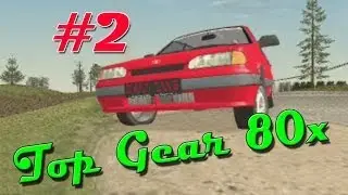 Top Gear 80х Выпуск №2 ВАЗ-2115 (Пародия)